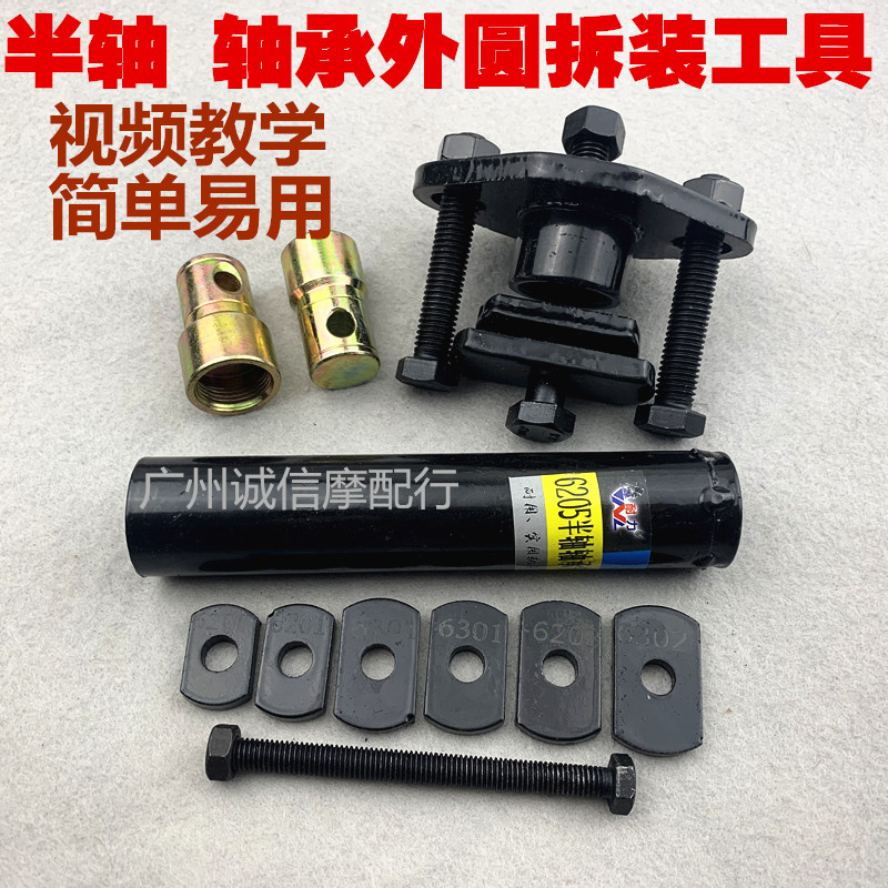 电动三轮车轴承外圈半轴s取出拉拔器三轮摩托车维修拉马码拆卸工