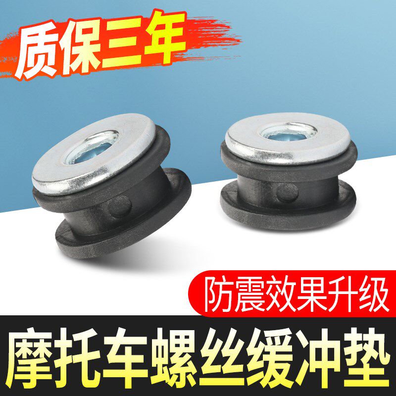 电动车垫圈缓冲螺丝摩托车u踏板车排气管外壳挡风板挡泥板橡胶垫