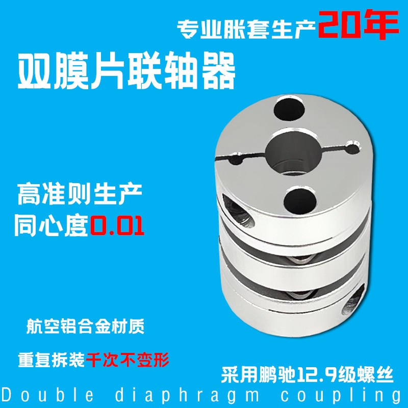 双膜片联轴器 铝合金弹性双膜片叠片伺G服电机丝杆杠LK5夹紧连轴