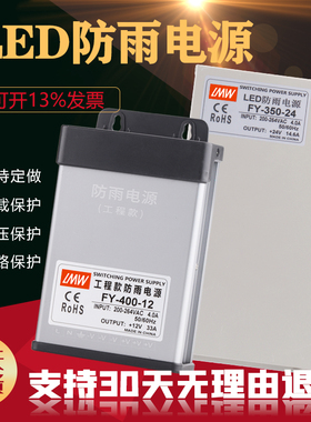 24V350W户外工j程款防雨直流12V400W开关电源LED发光字5V60A变压