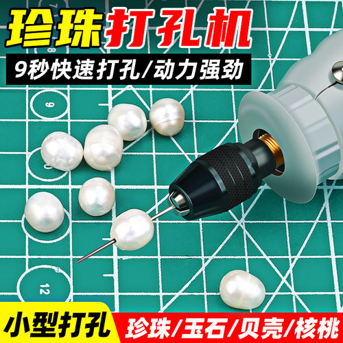 珍珠打孔器d电动扩孔机文玩玉石钻孔神器小型贝壳蜜蜡珠子手串开