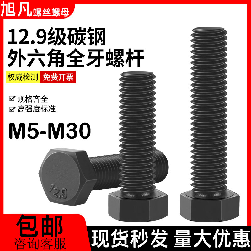 全牙外六角螺丝1i2.9级高强度外六角螺栓全丝扣加长螺杆M5M8M10M3