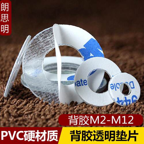 单面背胶pvc透明平垫 粘胶塑料圆垫圈带胶螺丝垫片绝缘硬介子定做