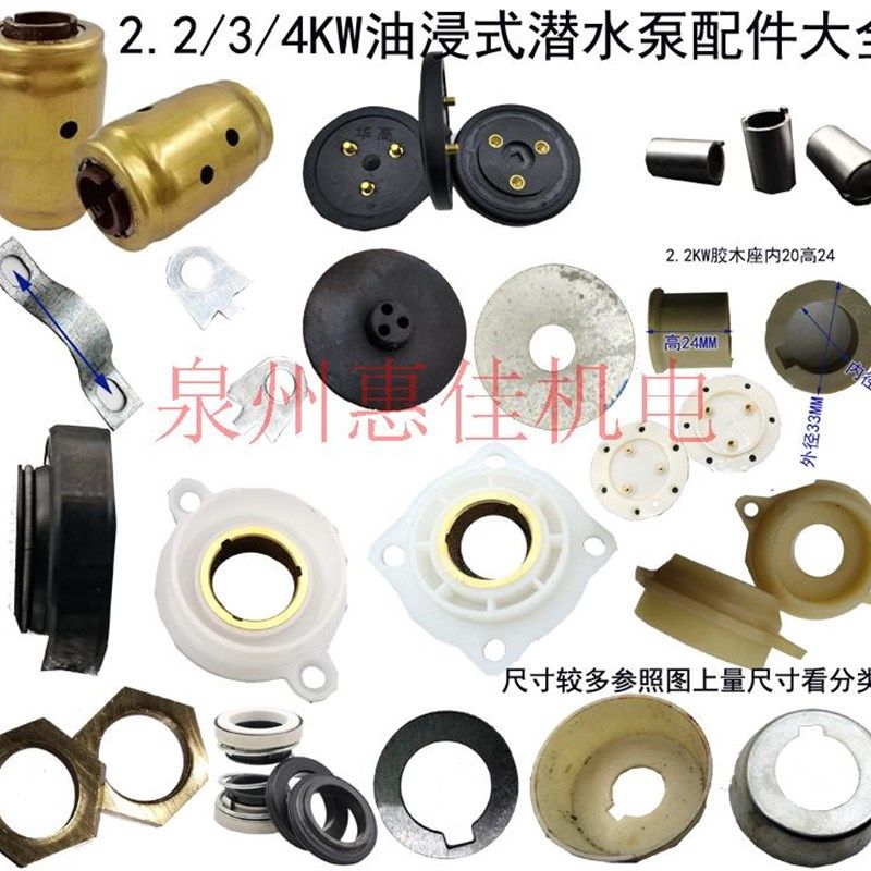 QY8.4油浸泵配件轴套尼龙轴座甩水器2.2/3/4OKW充油式泵铜水封垫,商业/办公家具,五金货架/工具货架/洞洞板,淘宝优惠券,粉丝福利购,淘宝优惠卷