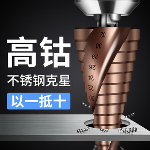 含钴宝塔钻头高硬度铁钢板t不锈钢304专用开孔器塔型金钢扩孔神器