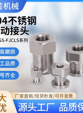 FJRSS5-0.8不锈钢浮动接头8-1.25浮动接头FJCLS10-1.5.不锈钢浮动