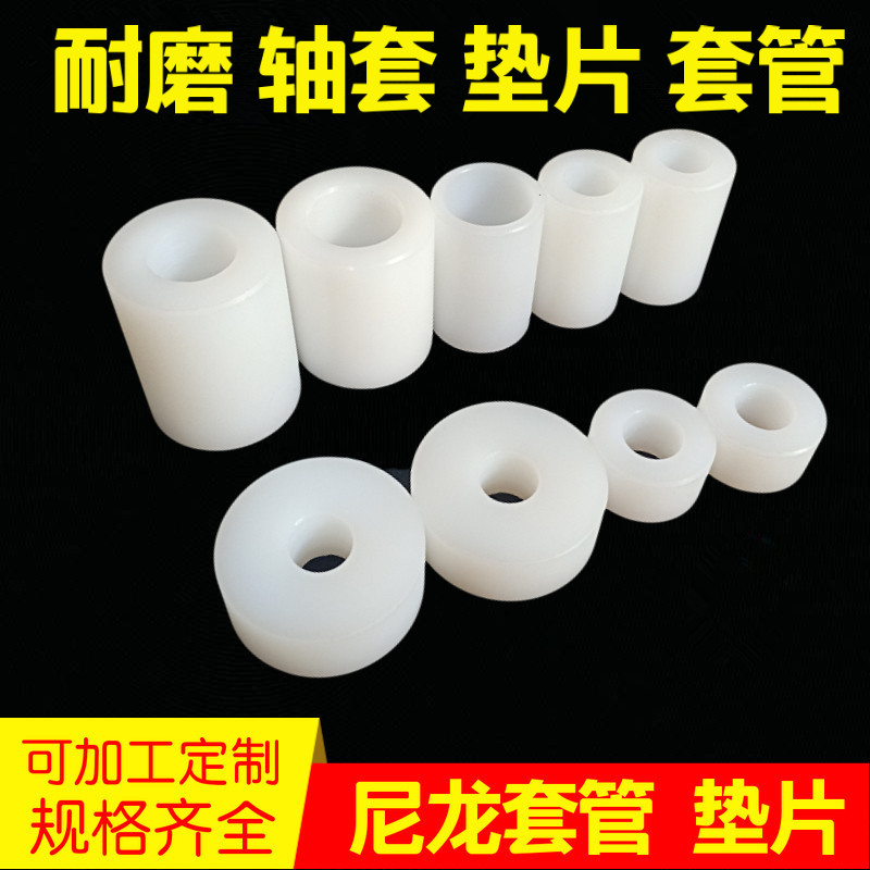尼龙棒空a心套圆柱耐磨轴套管硬塑料圈增强垫片pa垫圈圆形加工定,家装主材,角阀,淘宝优惠券,粉丝福利购,淘宝优惠卷