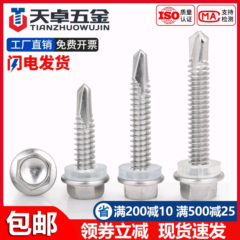 304/316不锈钢外六角钻尾螺s丝自攻自钻燕尾钉3.9M4.2M4.8M5.5M6.