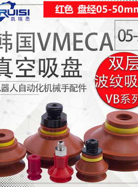 韩国VMECA VTEC 威泰克q 机械手真空吸盘 VB5/8/10/1520/30/40/50