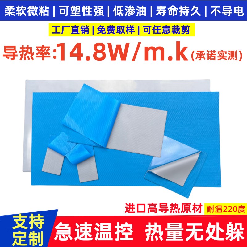 高导热硅胶片1h4.8w 笔记本台式散热导热垫片 显存显卡硅脂垫片