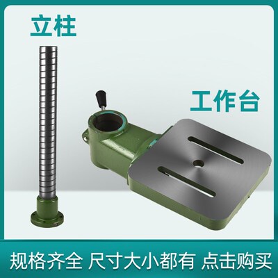台式钻床立柱工作台60MM70MM80MM台面升降M柱子三通台面大小尺寸