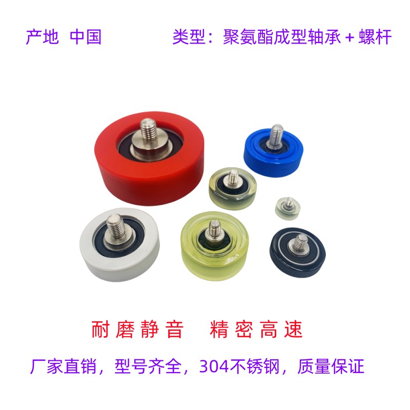 包胶轴承带螺杆聚m氨酯滚轮包胶轮带轴承滑轮静音橡胶PU轮