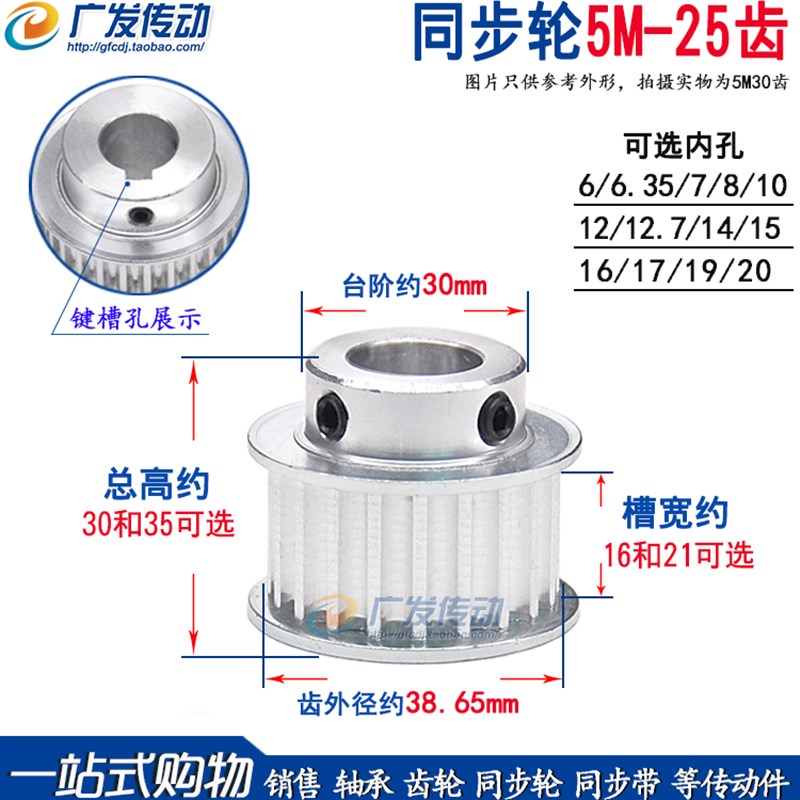 同步轮 5M25齿T 槽n宽16/21 BF型 凸台阶同步皮带轮 精加工孔5-20
