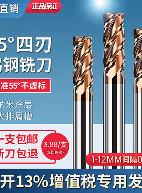 UTT55度4刃钨钢铣刀 铝用合金铣刀数控刀具Ncnc加工中心刀具立铣