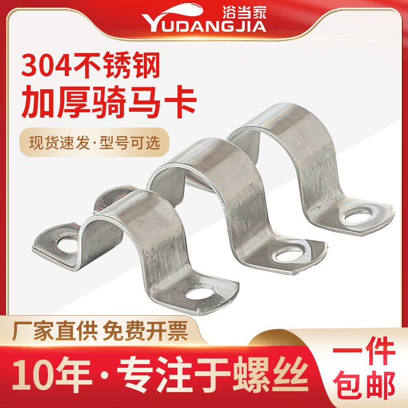 304不锈钢加厚骑l马卡管卡管夹管支架管扣喉箍水管夹U型管欧姆抱