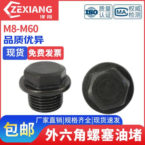 油堵头油塞丝堵英制美制喉o塞管堵螺塞闷头M8M10M12M14M16M18-M60