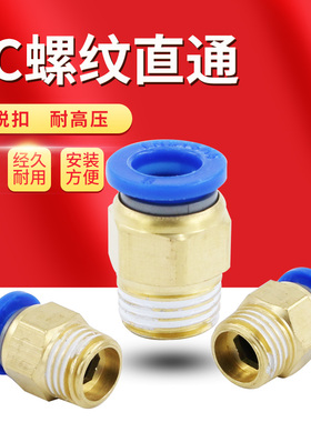气动快速接头PC8-02快插PU气管10mmC螺纹直通pc4-M5气缸快接pc6-0