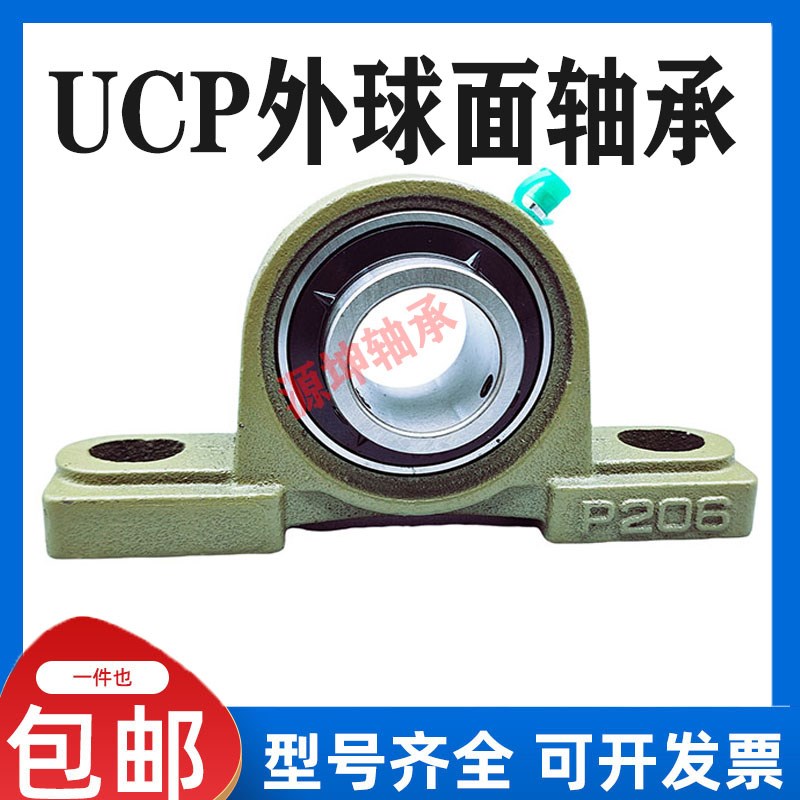 立式外球面轴承带座UCP204P205P206P207PH208P209210211固定轴承