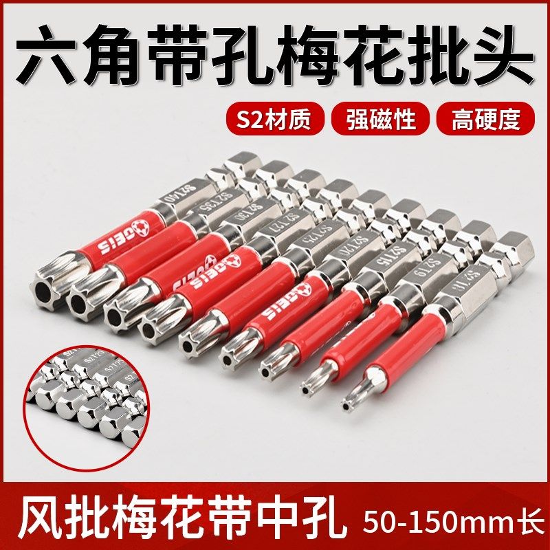 红骑士梅花批头加长强磁中孔风批手电钻起子套装内六X角气动螺丝,包装,五金配件包装,淘宝优惠券,粉丝福利购,淘宝优惠卷