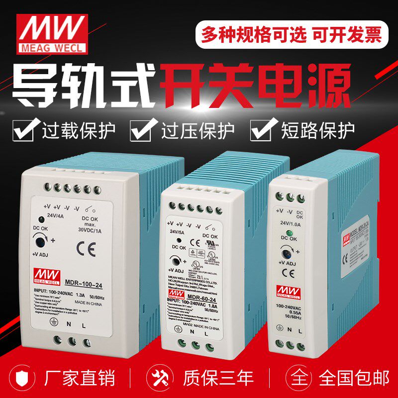 明纬超薄导轨式开关电源MDR-60-24V2.5A轨道安装供电U220转直流24
