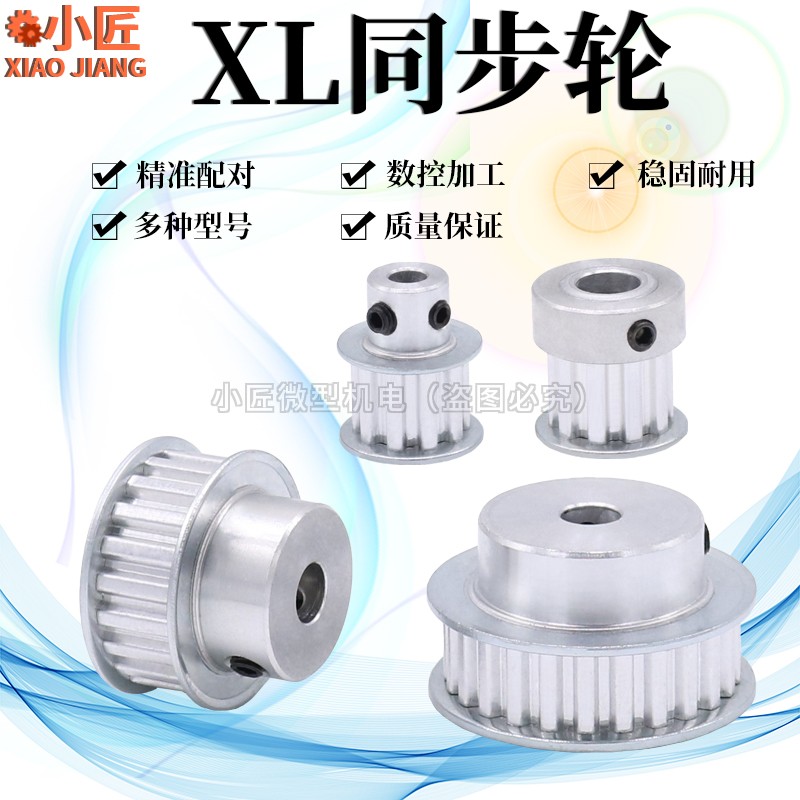 XL同步皮带轮铝合金电机变速DIY模型机械传动组M合装置10/20/30齿