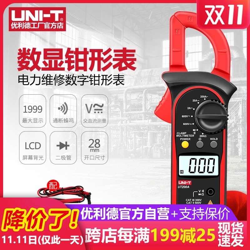 优利德UT200A数字q钳形表万用表电阻高精度交直流钳型表电流万能