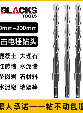 黑人冲击钻钻头6mmn方柄圆柄加长混凝土水泥穿墙打孔电镐电锤钻头