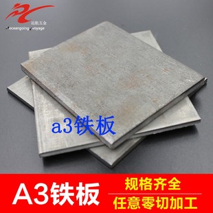 a3铁板 q235钢板 镀锌板 45号钢 冷轧板 K激光加工定做 1-20mm定