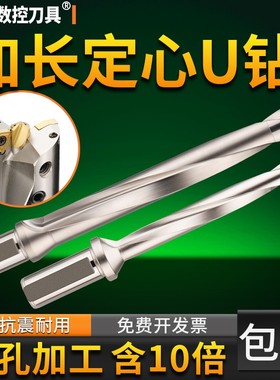 加长u钻带定心暴力钻深孔钻头车床用喷水快速钻头P6810倍径刀杆u