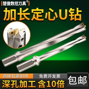 加长u钻带定心暴力钻深孔钻头车床用喷水快速钻头P6810倍径刀杆u