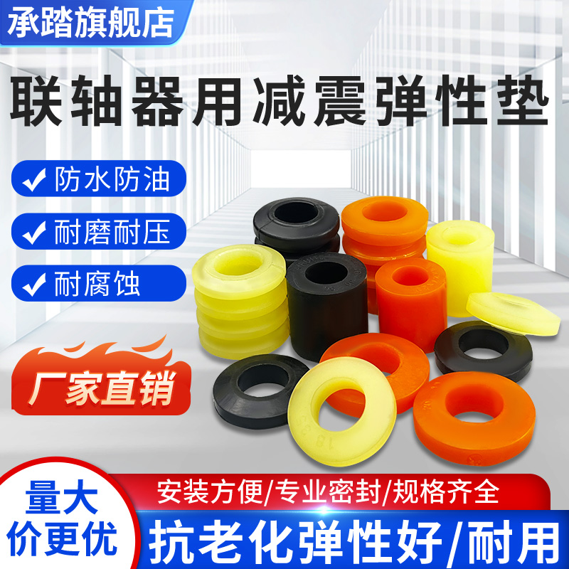 聚氨酯牛筋橡胶缓冲垫弹性套联轴器柱销减震套垫圈U弹性垫缓冲胶