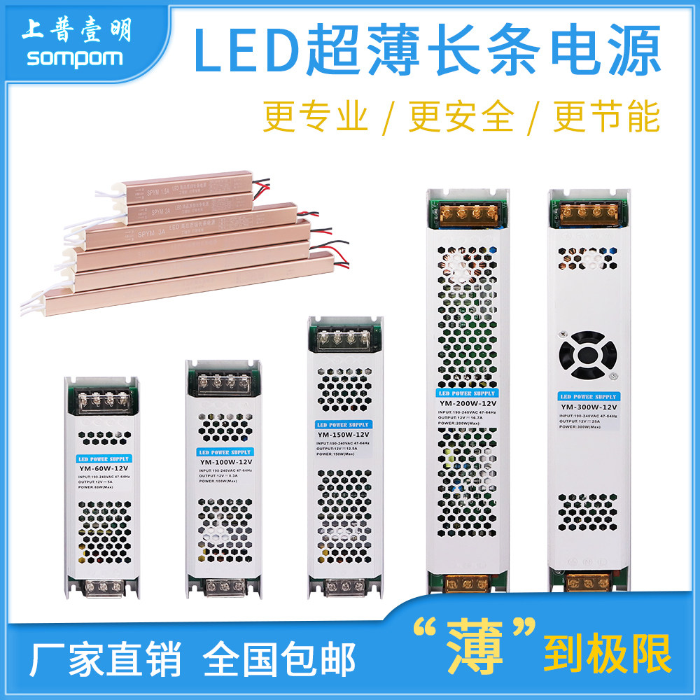 led灯箱专用超薄开关电源100/200W长条形直流220v转1T2v/24v变压