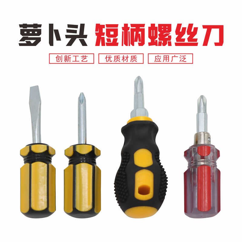 萝卜头螺丝刀短柄十字一字梅花起子改锥家用维修S工具套装两用起