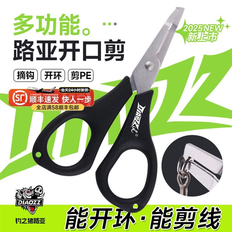 钓之猪路亚钓鱼多功能剪刀钳子开环摘钩剪PEO线鱼线大马力线小配,家装主材,角阀,淘宝优惠券,粉丝福利购,淘宝优惠卷