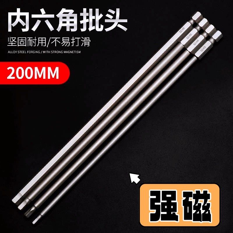200mm电动螺丝刀加长内六角批头S2H强磁六角批头扳手风批螺丝刀头,包装,五金配件包装,淘宝优惠券,粉丝福利购,淘宝优惠卷