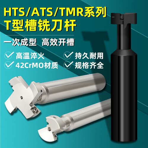 三刃T型槽刀杆CCMT060204钢件通用加长款HTS-80-H10-C32-Z200-8T