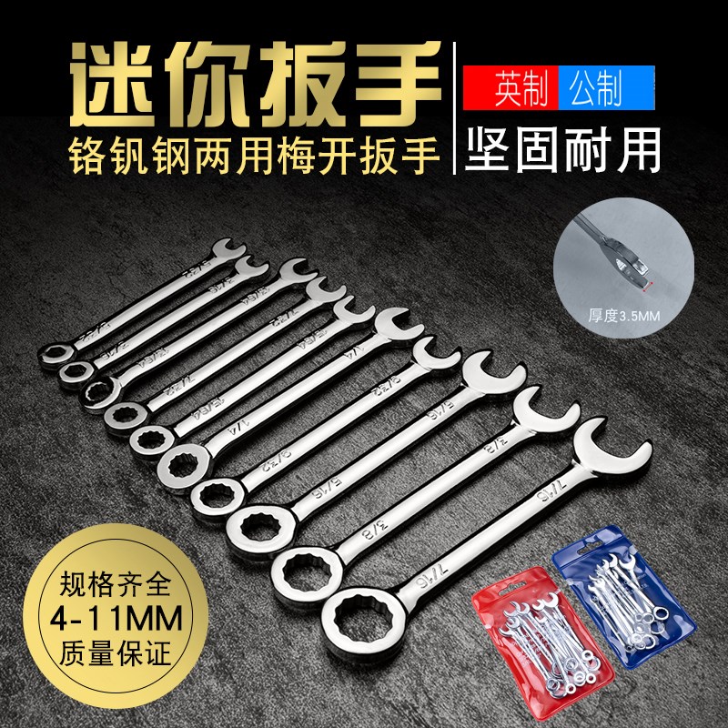 小号梅开扳手套装公制迷你型梅花开口两用扳H手456711mm英制呆扳