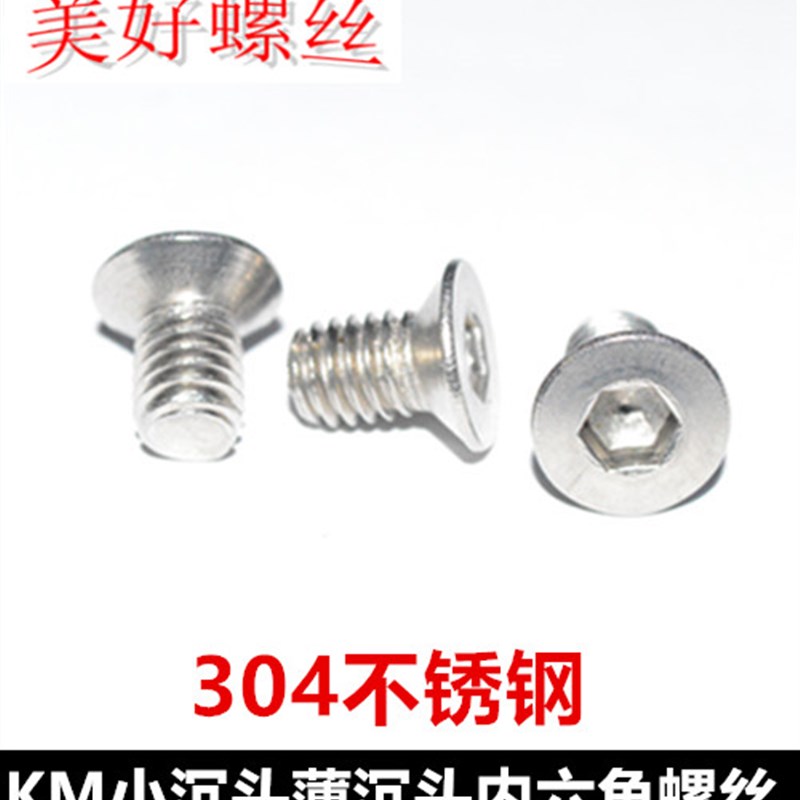 M2 M2.5 M3 M4 M5小头小平C头薄沉头小沉头内六角螺丝304不锈钢