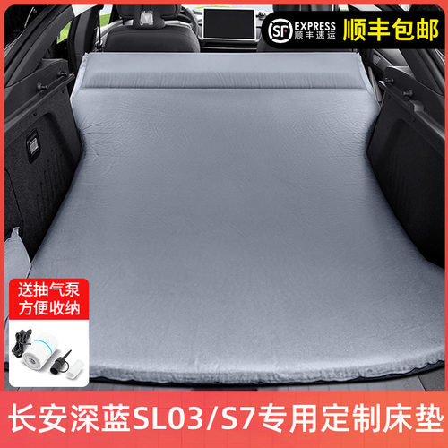 适用于长安深蓝SL03后备箱床垫深蓝FS7车载睡觉神器专用充气旅行