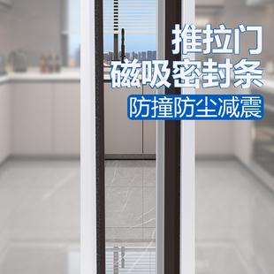 推拉门磁吸密封条橱柜推拉门x缝防撞防尘减震平推门磁条自粘式 胶