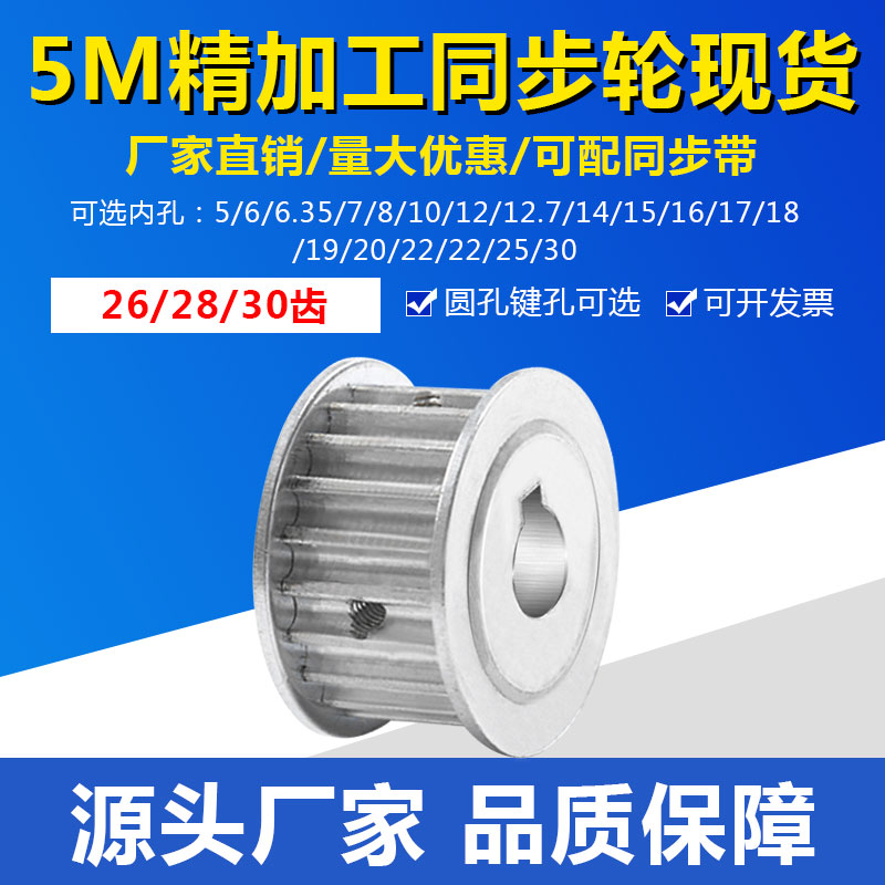 同步轮5M2f6齿/5M28齿/5M30齿两平面 同步皮带轮 AF型现货精加工