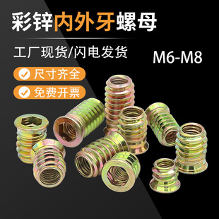 内外牙螺母加硬内六角螺母 家具预埋螺母带G垫有介连接螺母M6M8M1