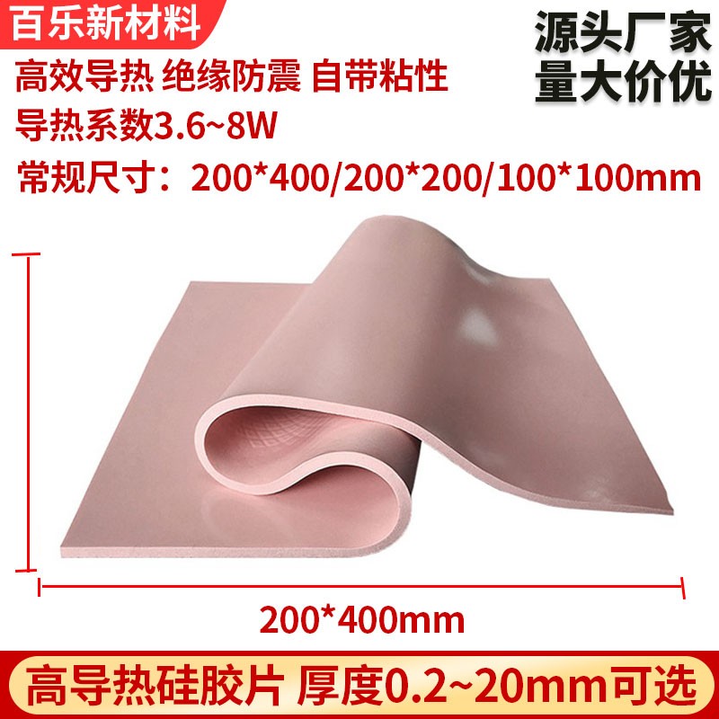 导热硅胶片显卡显存散热片工业级硅脂片LELD灯路由器软硅胶可定制