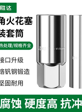 胜达火花塞套筒16mm21mmt 1/2大飞扳手12.5接口火花塞汽车维修接