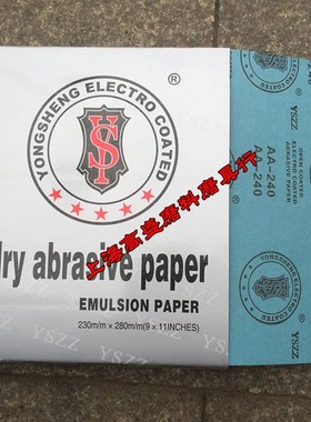 永盛砂纸YS白干磨砂纸木工工具砂纸油漆金属打磨家具木材80-Z2000