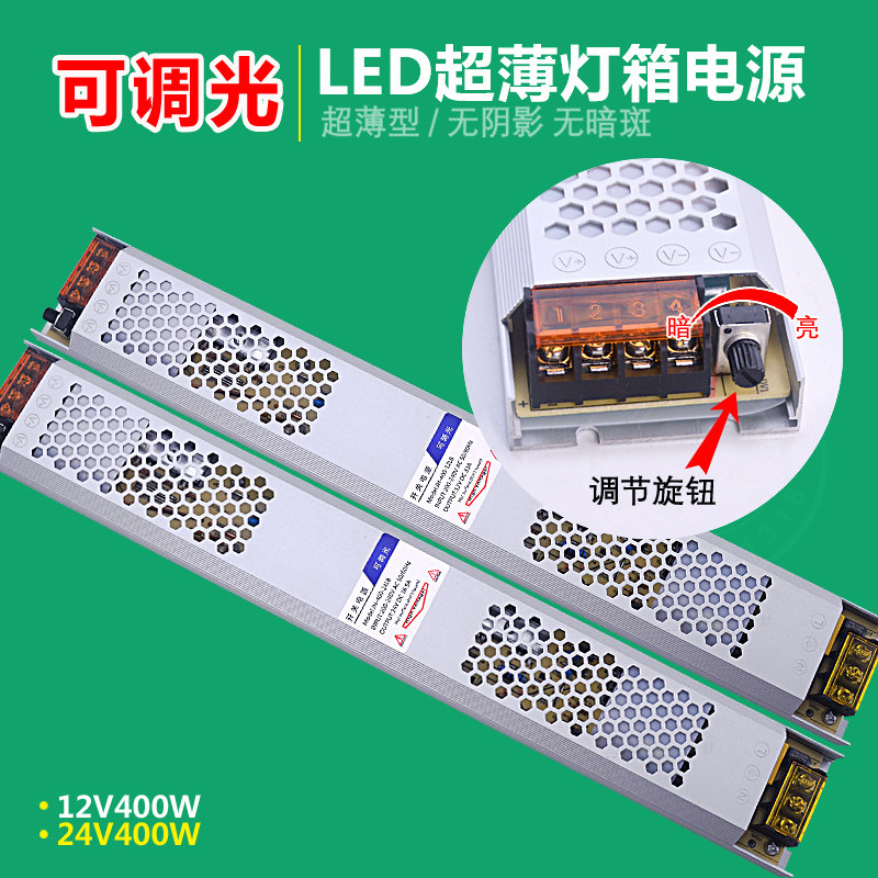 可调光超薄灯箱电源12v400w发光字展柜led灯带直流V24v长条变压器