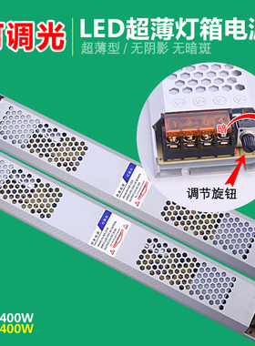 可调光超薄灯箱电源12v400w发光字展柜led灯带直流V24v长条变压器