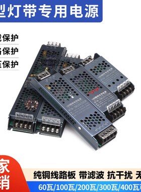 led超薄电源12v24vp开关电源60w100瓦200瓦300瓦400瓦变压器整流