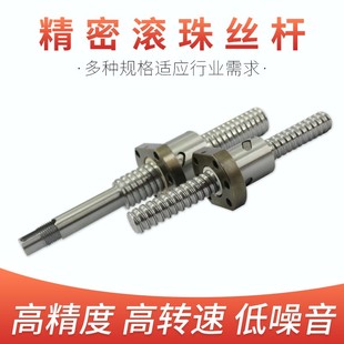 2510 精密滚珠丝杆丝杠螺母螺杆SFU1605 2505 20I05 3205 1204