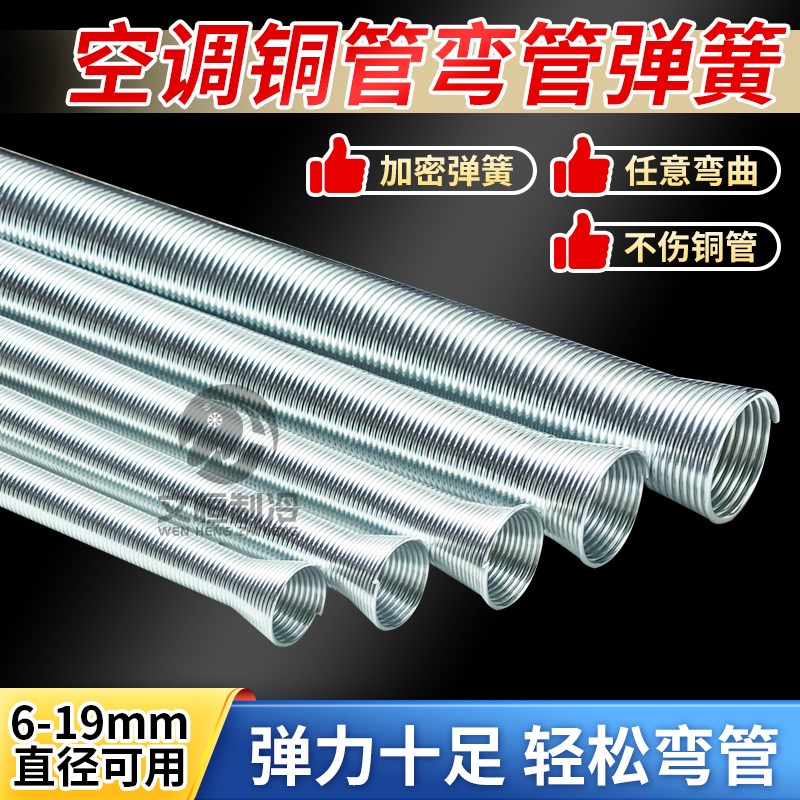 空调铜管弹簧弯管k器6-19mm手动弯管簧握折弯器新式维修工具神器